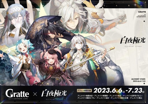 画像ギャラリー No.022のサムネイル画像 / 2周年を迎える「白夜極光」でアニバーサリーイベント開催！ 新キャラや新コンテンツの追加など注目ポイントを紹介【PR】