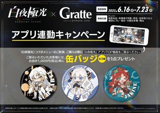 画像ギャラリー No.023のサムネイル画像 / 2周年を迎える「白夜極光」でアニバーサリーイベント開催！ 新キャラや新コンテンツの追加など注目ポイントを紹介【PR】