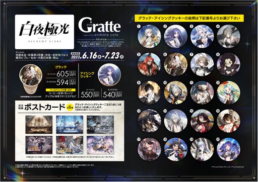 画像ギャラリー No.024のサムネイル画像 / 2周年を迎える「白夜極光」でアニバーサリーイベント開催！ 新キャラや新コンテンツの追加など注目ポイントを紹介【PR】