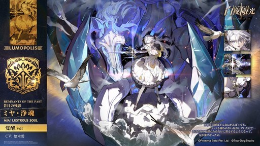 画像ギャラリー No.027のサムネイル画像 / 2周年を迎える「白夜極光」でアニバーサリーイベント開催！ 新キャラや新コンテンツの追加など注目ポイントを紹介【PR】