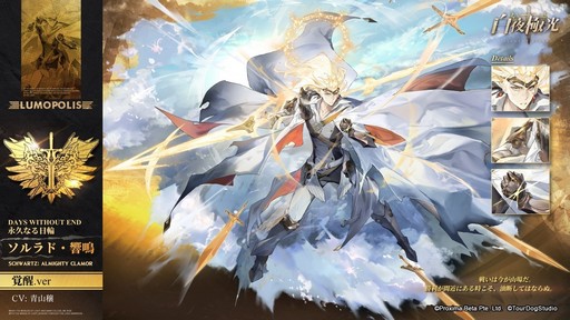画像ギャラリー No.029のサムネイル画像 / 2周年を迎える「白夜極光」でアニバーサリーイベント開催！ 新キャラや新コンテンツの追加など注目ポイントを紹介【PR】