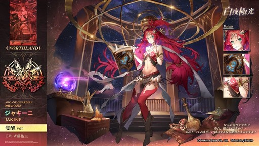 画像ギャラリー No.031のサムネイル画像 / 2周年を迎える「白夜極光」でアニバーサリーイベント開催！ 新キャラや新コンテンツの追加など注目ポイントを紹介【PR】
