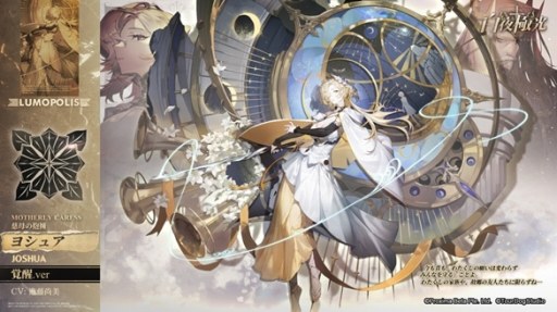 画像ギャラリー No.002のサムネイル画像 / ★6光霊ヨシュアが登場。「白夜極光」の新イベント「白夜城叙事詩〜崩壊の果てに〜」が開催に