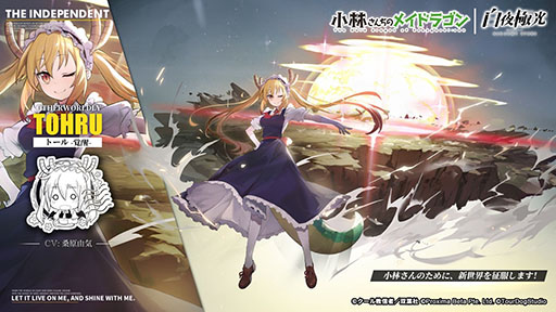 画像ギャラリー No.002のサムネイル画像 / 「白夜極光」，小林さんちのメイドラゴンとの復刻コラボイベントを開催中