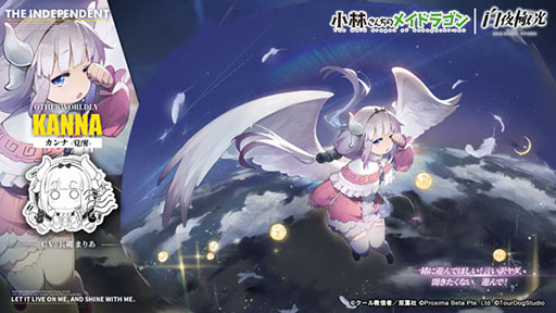 画像ギャラリー No.003のサムネイル画像 / 「白夜極光」，小林さんちのメイドラゴンとの復刻コラボイベントを開催中