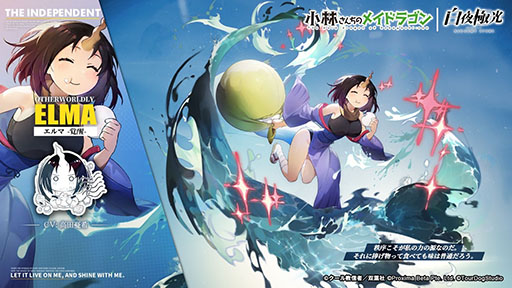 画像ギャラリー No.004のサムネイル画像 / 「白夜極光」，小林さんちのメイドラゴンとの復刻コラボイベントを開催中