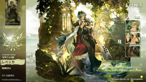 画像ギャラリー No.006のサムネイル画像 / 「白夜極光」，イベント「濁心を流れる毒」を開催中
