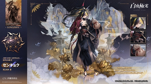 画像ギャラリー No.002のサムネイル画像 / 「白夜極光」，新登場の勢力「龍州」を舞台にした新コンテンツが追加される期間限定イベントを開催中