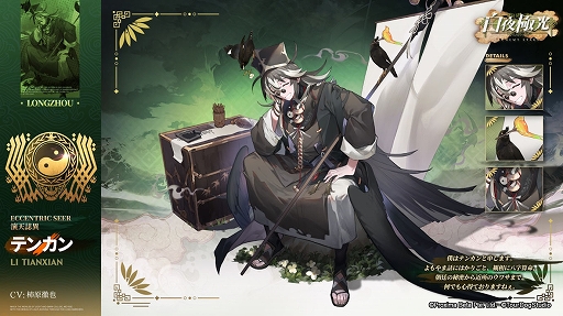 画像ギャラリー No.003のサムネイル画像 / 「白夜極光」，新登場の勢力「龍州」を舞台にした新コンテンツが追加される期間限定イベントを開催中