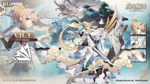 画像ギャラリー No.007のサムネイル画像 / 「白夜極光」，新登場の勢力「龍州」を舞台にした新コンテンツが追加される期間限定イベントを開催中