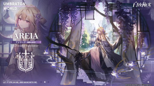 画像ギャラリー No.004のサムネイル画像 / 「白夜極光」，期間限定イベント「夕霞を貫く古の残響」を開催中