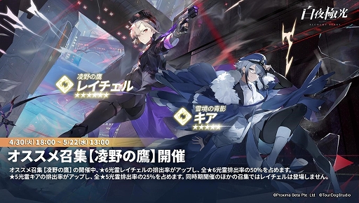 画像ギャラリー No.004のサムネイル画像 / 「白夜極光」，3周年記念コンサートチケット販売中。夢境モードアップデートを含むさまざまな期間限定イベントも開催