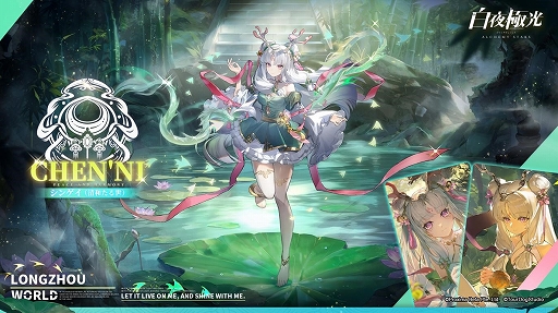 画像ギャラリー No.005のサムネイル画像 / 「白夜極光」，3周年記念コンサートチケット販売中。夢境モードアップデートを含むさまざまな期間限定イベントも開催