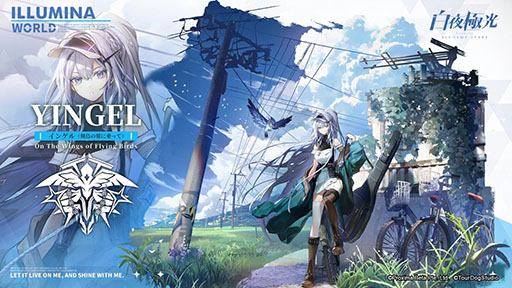 画像ギャラリー No.003のサムネイル画像 / 「白夜極光」，ゲームを題材としたイベント「コードネーム：B」を6月12日まで開催