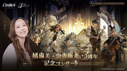 画像ギャラリー No.004のサムネイル画像 / 「白夜極光」，ゲームを題材としたイベント「コードネーム：B」を6月12日まで開催