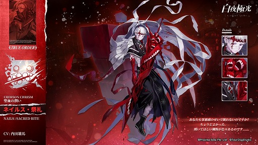 画像ギャラリー No.003のサムネイル画像 / 「白夜極光」3周年を記念するアニバーサリーアップデートを実施。新光霊ビクトリア・墓歌，ネイルス・祭礼，ヴィルヘルム参戦