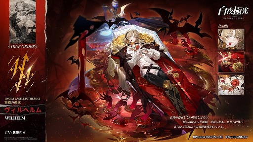 画像ギャラリー No.004のサムネイル画像 / 「白夜極光」3周年を記念するアニバーサリーアップデートを実施。新光霊ビクトリア・墓歌，ネイルス・祭礼，ヴィルヘルム参戦