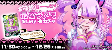 画像ギャラリー No.004のサムネイル画像 / 「ボンバーガール レインボー」に新ボンバーガール「最愛チアモ」参戦。「チェイスチェイスジョーカーズ」とのコラボイベントを開始
