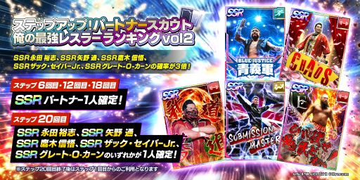 画像ギャラリー No.002のサムネイル画像 / 「新日SS」，ランキングイベント“俺の最強レスラーランキング Vol.2”を開催