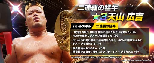 画像ギャラリー No.001のサムネイル画像 / 「新日SS」，“レガシー限定ステップアップ選手スカウト”に天山広吉が登場。1500ダイヤプレゼント実施も