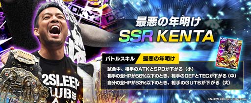 画像ギャラリー No.004のサムネイル画像 / 「新日SS」，限定スカウトに棚橋選手＆KENTA選手が登場。次回イベント参加先行受付を開始
