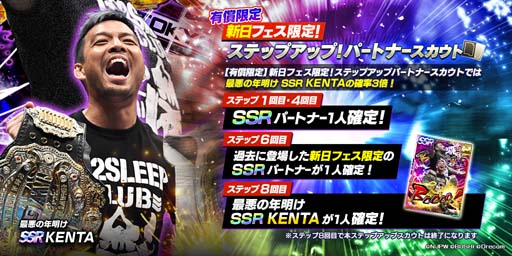 画像ギャラリー No.006のサムネイル画像 / 「新日SS」，限定スカウトに棚橋選手＆KENTA選手が登場。次回イベント参加先行受付を開始