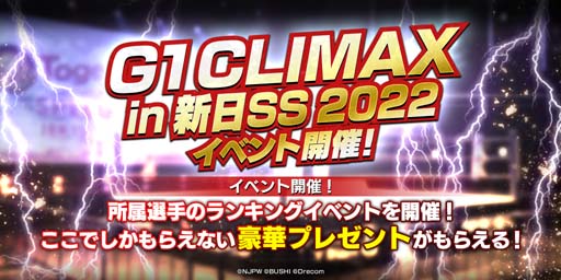画像ギャラリー No.009のサムネイル画像 / 「新日SS」，限定スカウトに棚橋選手＆KENTA選手が登場。次回イベント参加先行受付を開始