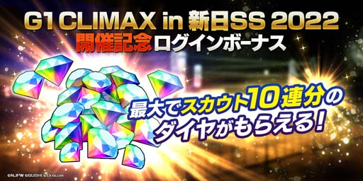 画像ギャラリー No.010のサムネイル画像 / 「新日SS」，限定スカウトに棚橋選手＆KENTA選手が登場。次回イベント参加先行受付を開始