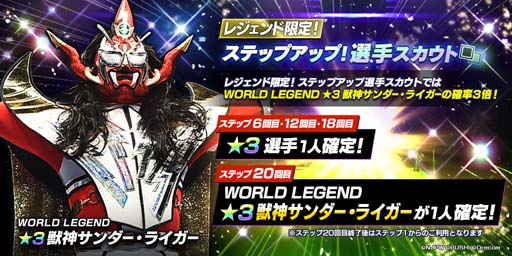 画像ギャラリー No.001のサムネイル画像 / 「新日SS」，育成可能選手「ライガー」＆レジェンド限定選手「橋本真也」が登場