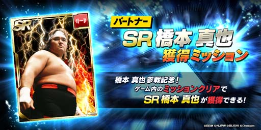 画像ギャラリー No.008のサムネイル画像 / 「新日SS」，育成可能選手「ライガー」＆レジェンド限定選手「橋本真也」が登場
