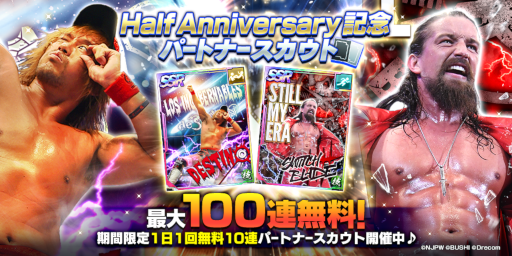 画像ギャラリー No.001のサムネイル画像 / 「新日本プロレスSTRONG SPIRITS」，ハーフアニバーサリーを記念したキャンペーンを多数開催