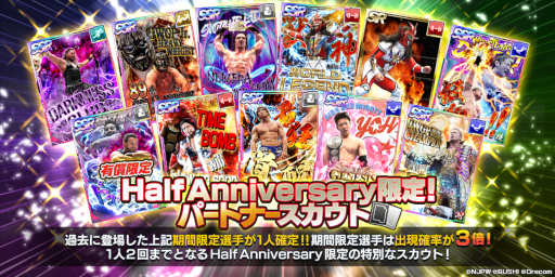 画像ギャラリー No.002のサムネイル画像 / 「新日本プロレスSTRONG SPIRITS」，ハーフアニバーサリーを記念したキャンペーンを多数開催