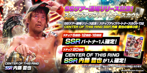 画像ギャラリー No.007のサムネイル画像 / 「新日本プロレスSTRONG SPIRITS」，ハーフアニバーサリーを記念したキャンペーンを多数開催