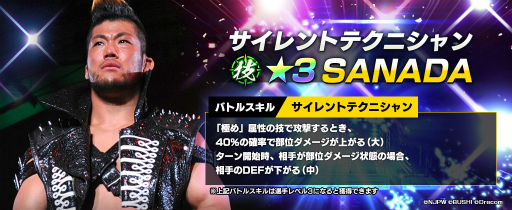 画像ギャラリー No.002のサムネイル画像 / 「新日SS」，新★3SANADA選手と新SSRパートナー後藤選手が各フェス限定ステップアップスカウトに登場