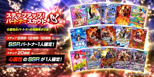 画像ギャラリー No.002のサムネイル画像 / 「新日SS」，排出率が通常の3倍，“ピックアップパートナースカウト”開催中