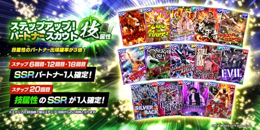 画像ギャラリー No.003のサムネイル画像 / 「新日SS」，排出率が通常の3倍，“ピックアップパートナースカウト”開催中