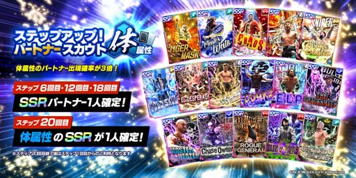 画像ギャラリー No.004のサムネイル画像 / 「新日SS」，排出率が通常の3倍，“ピックアップパートナースカウト”開催中