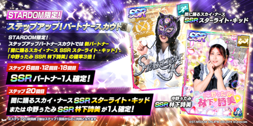 画像ギャラリー No.002のサムネイル画像 / 「新日本プロレスSTRONG SPIRITS」，プロレス団体“スターダム”からスターライト・キッド選手と林下詩美選手が初登場