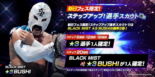 画像ギャラリー No.004のサムネイル画像 / 「新日本プロレスSTRONG SPIRITS」，フェス限定ステップアップスカウトを開始