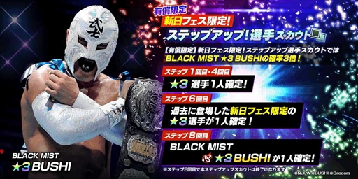 画像ギャラリー No.005のサムネイル画像 / 「新日本プロレスSTRONG SPIRITS」，フェス限定ステップアップスカウトを開始