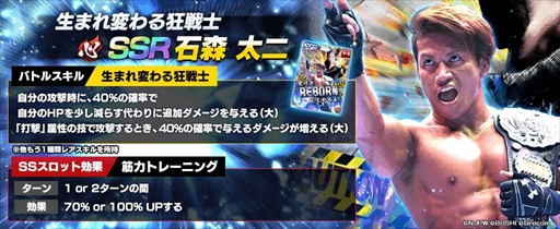 画像ギャラリー No.006のサムネイル画像 / 「新日本プロレスSTRONG SPIRITS」，フェス限定ステップアップスカウトを開始