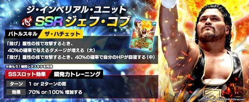 画像ギャラリー No.004のサムネイル画像 / 「新日SS」，ステップアップスカウトに「ジェフ・コブ」選手が登場。期間限定ミッションも開催中