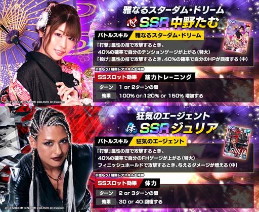 画像ギャラリー No.001のサムネイル画像 / 「新日SS」，ステップアップスカウトに中野たむ選手＆ジュリア選手が登場。リアル賞品が当たるキャンペーンも