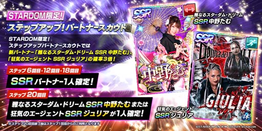 画像ギャラリー No.002のサムネイル画像 / 「新日SS」，ステップアップスカウトに中野たむ選手＆ジュリア選手が登場。リアル賞品が当たるキャンペーンも