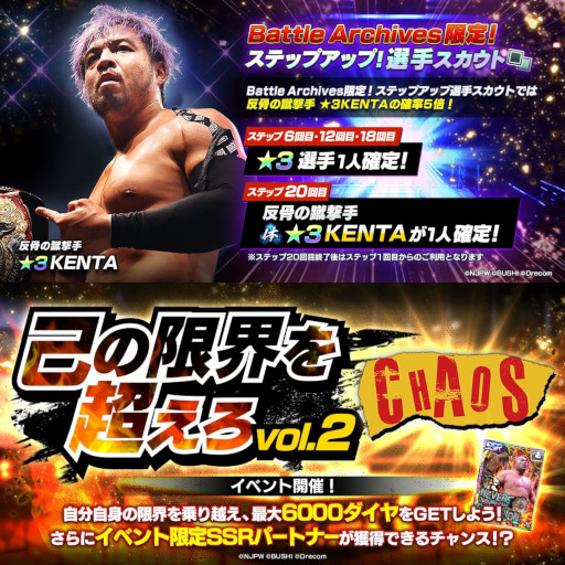 画像ギャラリー No.001のサムネイル画像 / 「新日SS」，新★3選手“KENTA”が登場するステップアップ選手スカウトを開催