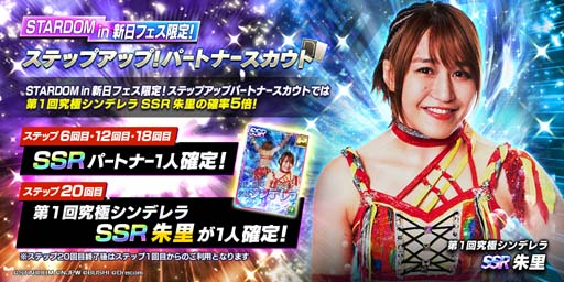 画像ギャラリー No.003のサムネイル画像 / 「新日SS」，ステップアップ選手スカウトにヒロム選手＆朱里選手が登場。ダイヤお得パックも販売中