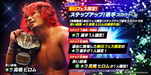 画像ギャラリー No.004のサムネイル画像 / 「新日SS」，ステップアップ選手スカウトにヒロム選手＆朱里選手が登場。ダイヤお得パックも販売中