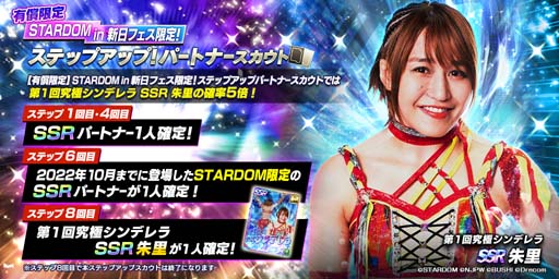 画像ギャラリー No.005のサムネイル画像 / 「新日SS」，ステップアップ選手スカウトにヒロム選手＆朱里選手が登場。ダイヤお得パックも販売中