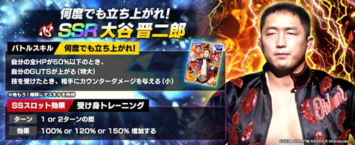 画像ギャラリー No.002のサムネイル画像 / 「新日SS」，大谷晋二郎選手を応援する有償限定のチャリティースカウトがスタート