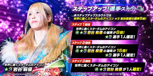 画像ギャラリー No.003のサムネイル画像 / 「新日SS」，スターダムから岩谷麻優選手＆中野たむ選手が育成選手第1弾として登場。プレミア配信は12月14日22：00から
